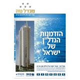 מגדל נוה בת ים-בת ים