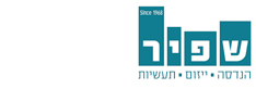 שפיר מגורים ובנין בע"מ
