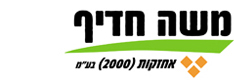 משה חדיף