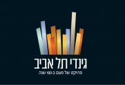 גינדי תל אביב-תל אביב - יפו