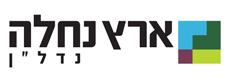 ארץ נחלה נדל