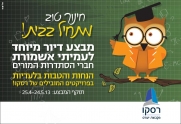רסקו ברמת אילן החדשה-גבעת שמואל