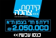 קידמת צהלה-תל אביב יפו