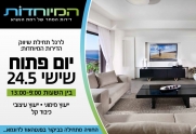 רמת הנשיא-חיפה