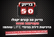 LIFE-שוהם