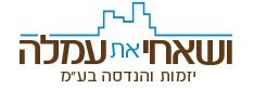 ושאחי את עמלה