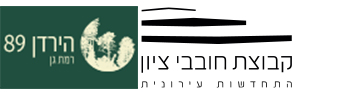 הירדן 89 רמת גן