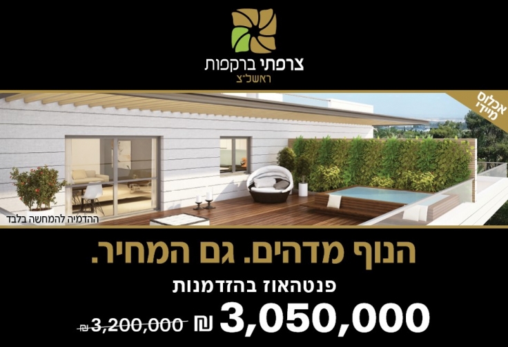 צרפתי ברקפות