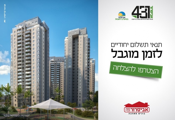 אביסרור במערב רחובות