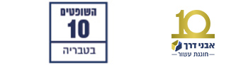 השופטים 10