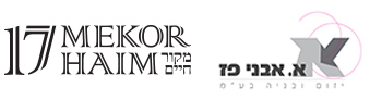 מקור חיים 17