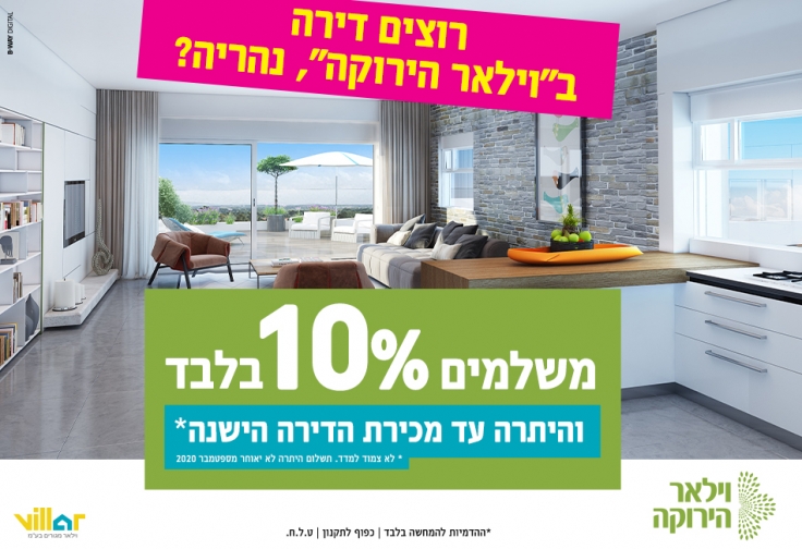 וילאר הירוקה
