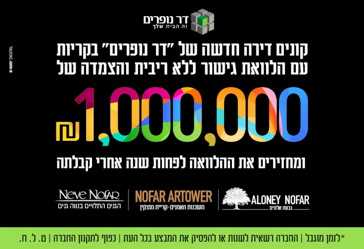 אלוני נופר, גבעת אלונים