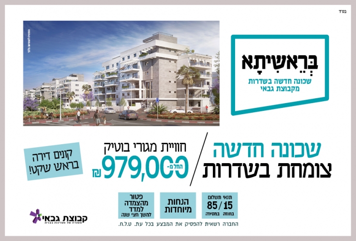 בראשיתא