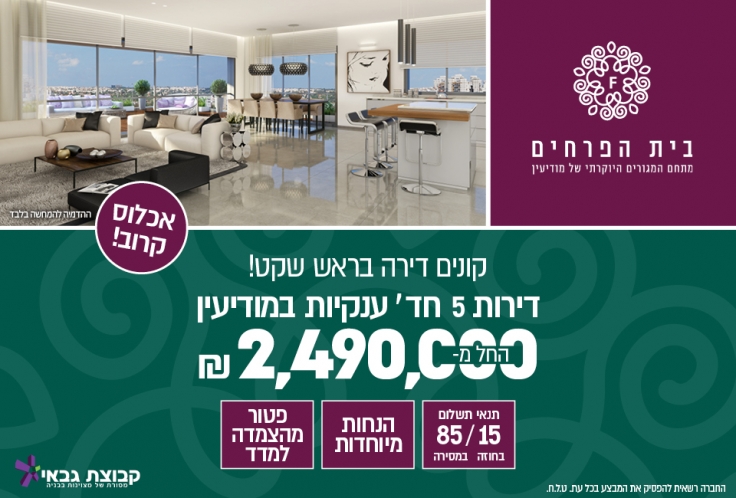 בית הפרחים