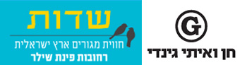 שדות