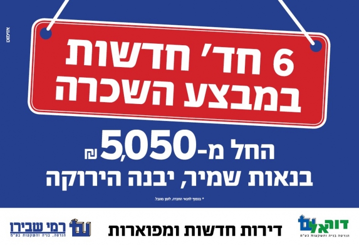 שבירו ביבנה הירוקה