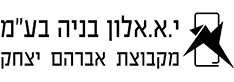 י.א.אלון יזמות ובנייה בע"מ