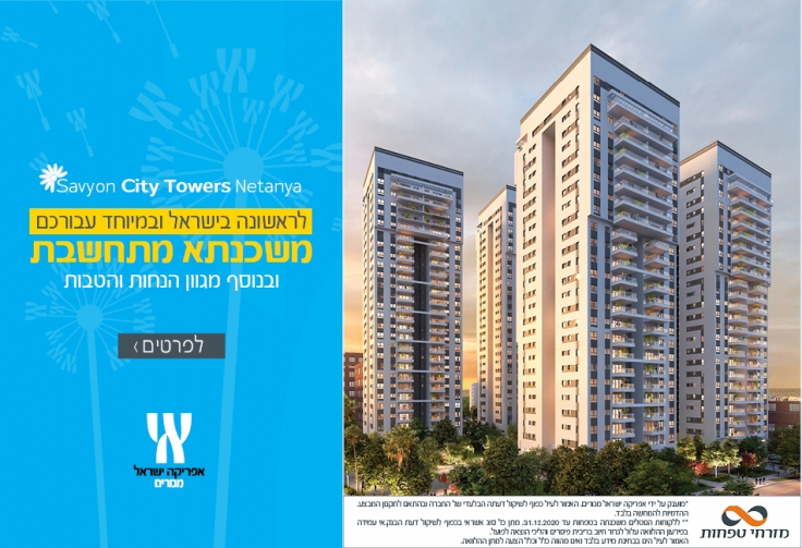 מגדלי סביון סיטי
