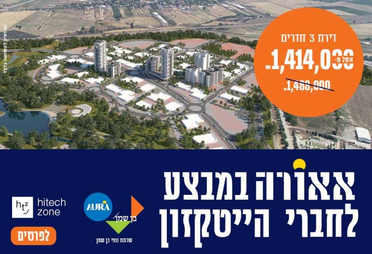 אאורה בן שמן