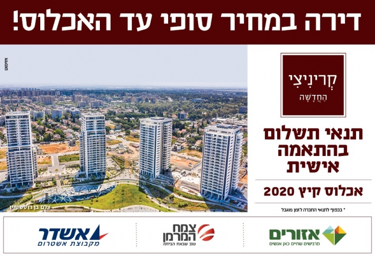 קריניצי החדשה