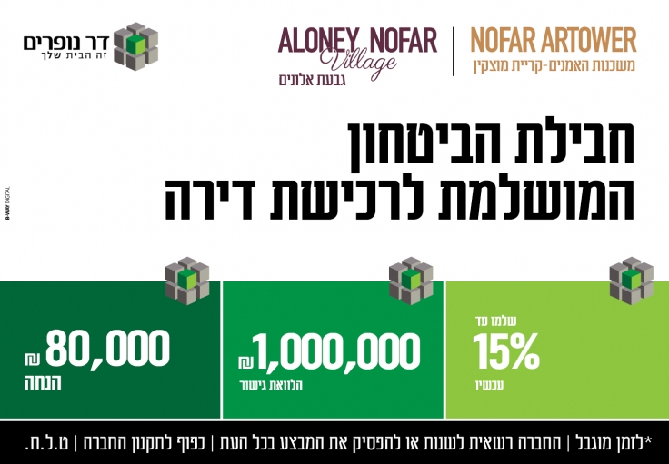 אלוני נופר, גבעת אלונים