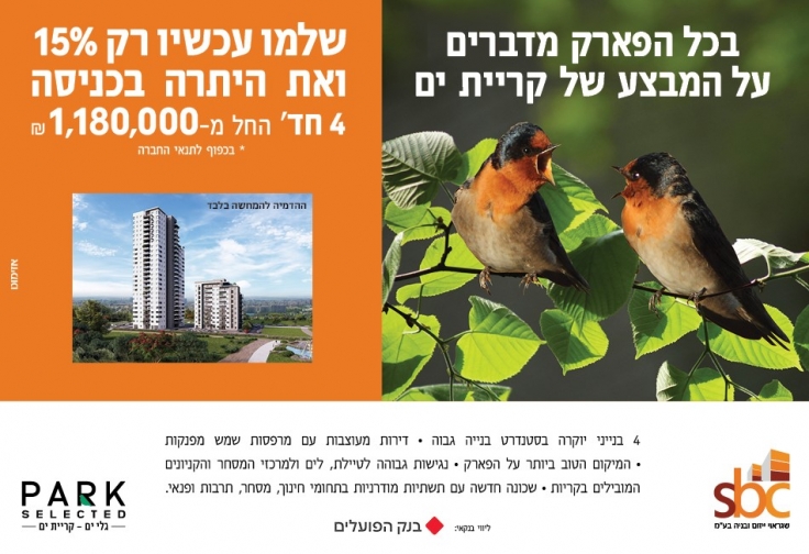 PARK SELECTED - קרית ים