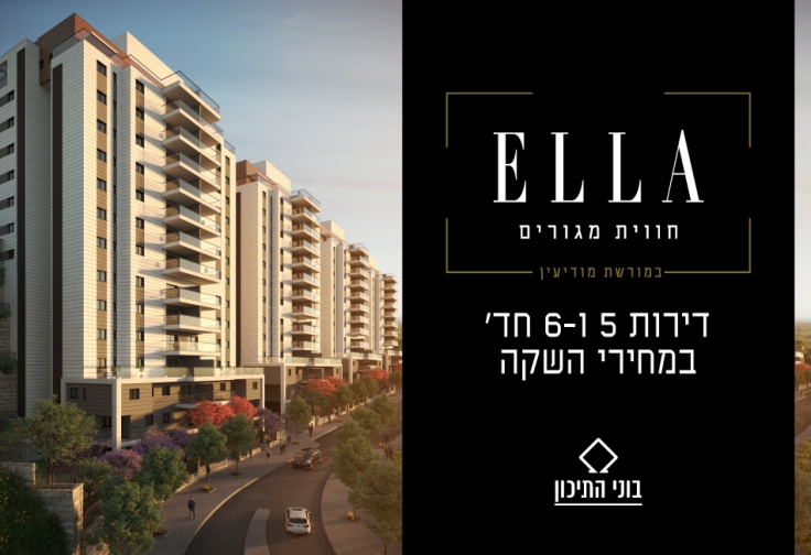 ELLA מודיעין