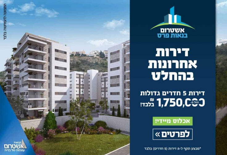אשטרום בנאות פרס