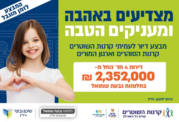 חלומות גבעת שמואל