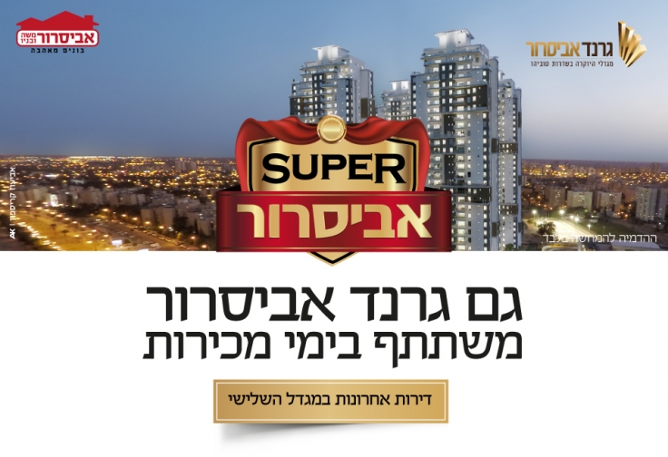 גרנד אביסרור