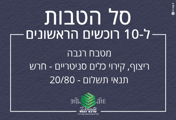 נווה דורון - שרבט WEST (מגרש 307 + 305)