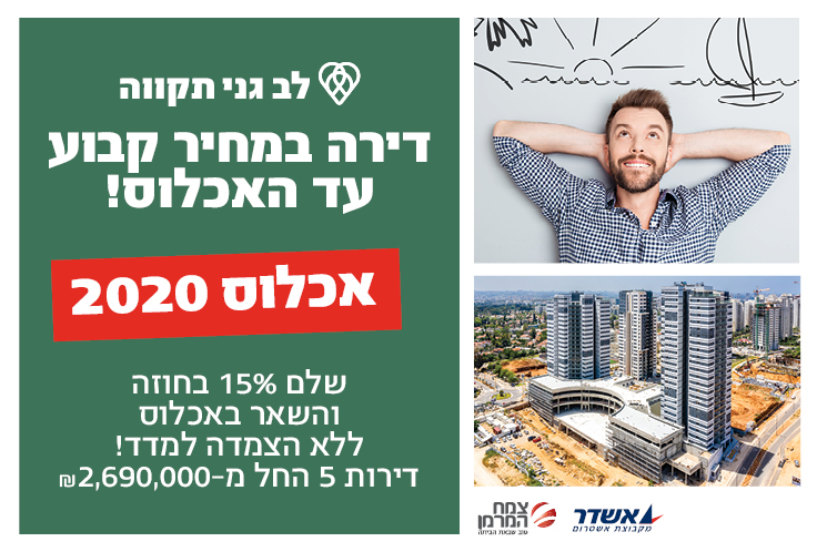 לב גני תקווה