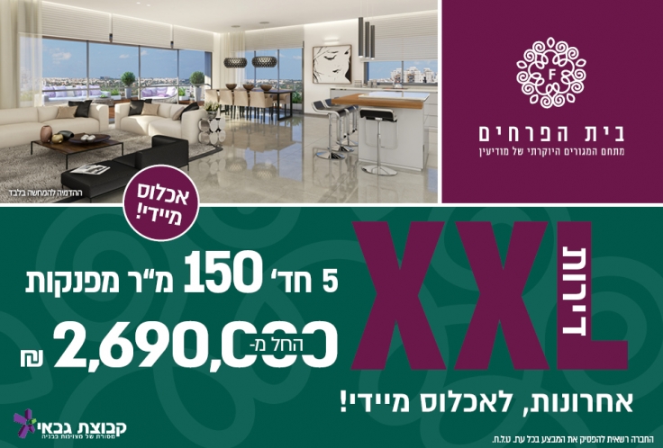 בית הפרחים