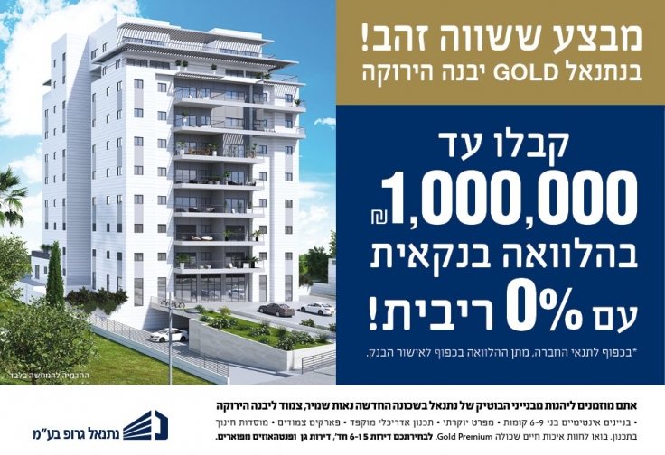 נתנאל GOLD PREMIUM