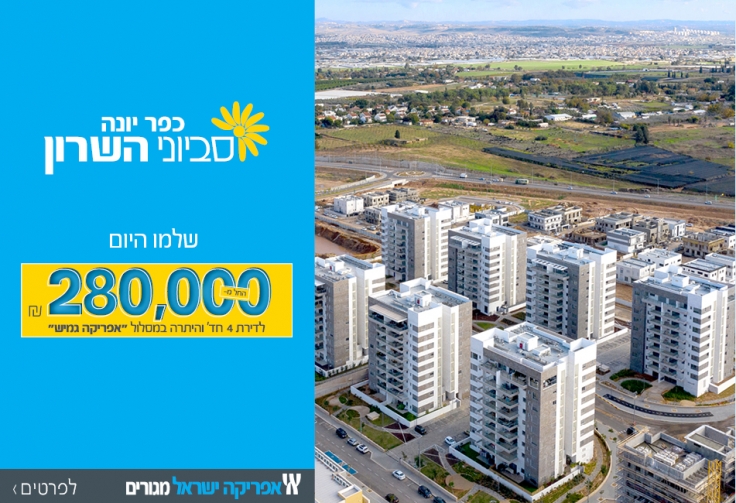סביוני השרון