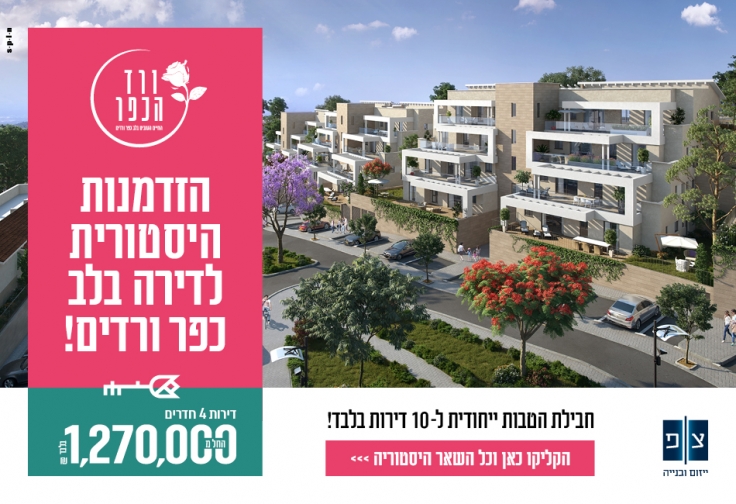ורד הכפר