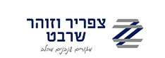 שרבט צפריר וזוהר