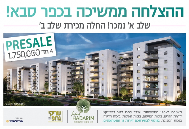 קדמת הדרים