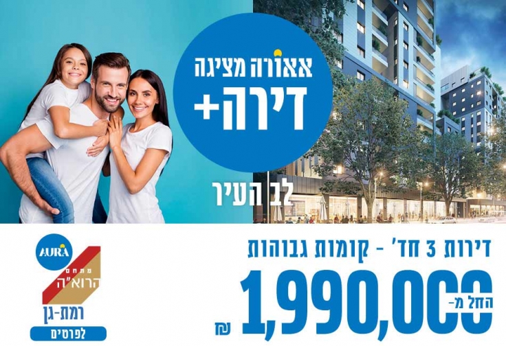 הרו"אה 90-102 רמת גן