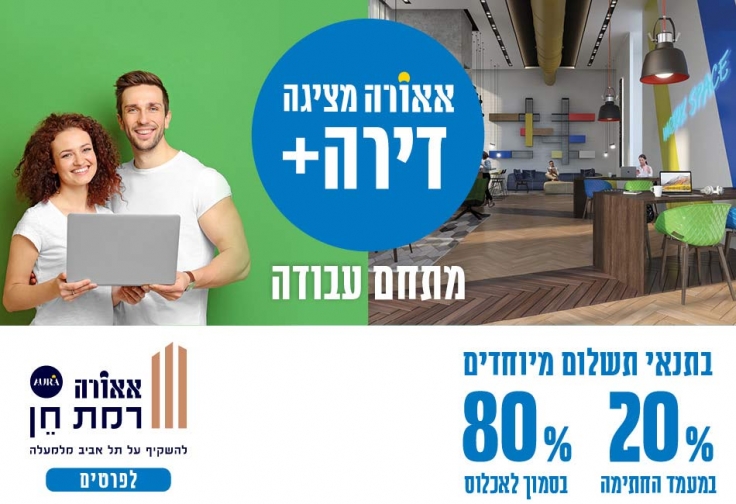 אאורה רמת חן
