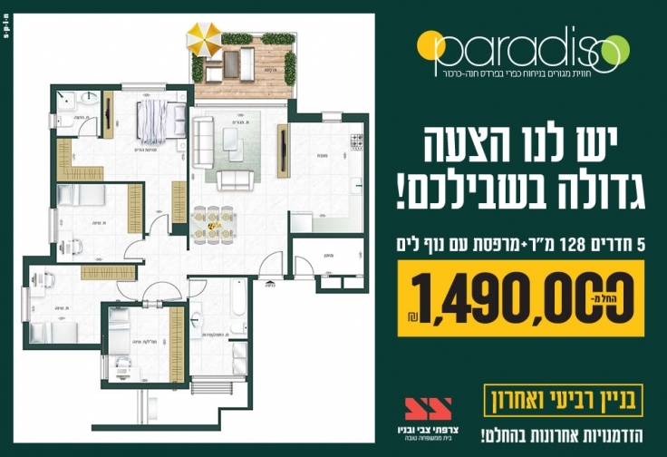 פרדיסו - צרפתי