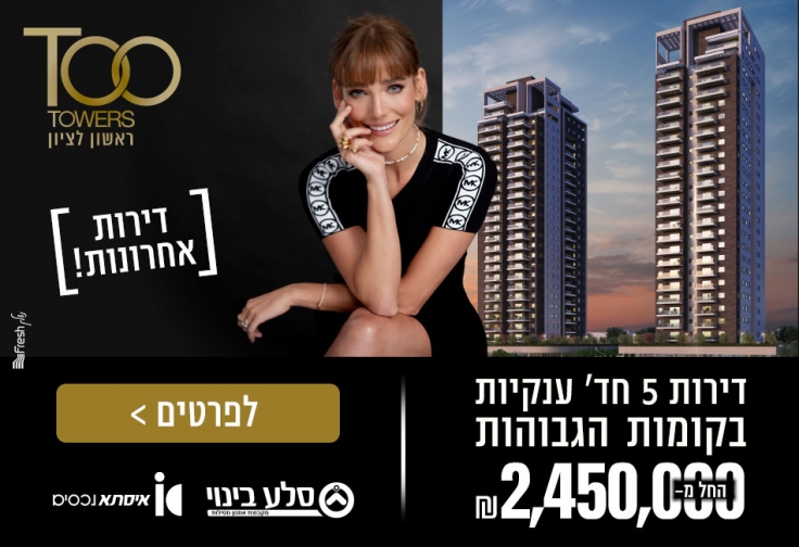 TOO TOWERS