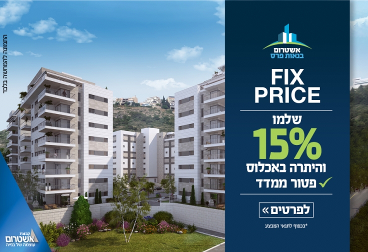 אשטרום בנאות פרס