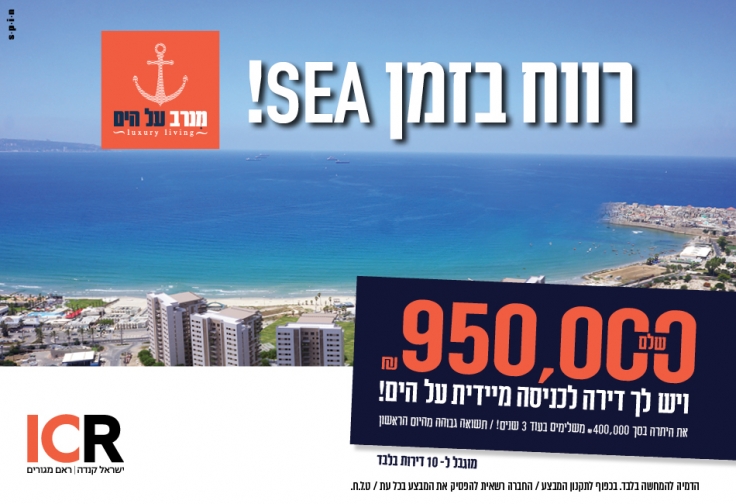 מנרב על הים - עכו
