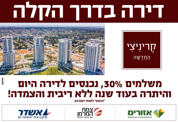 קריניצי החדשה