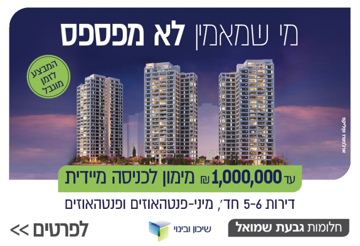 חלומות גבעת שמואל