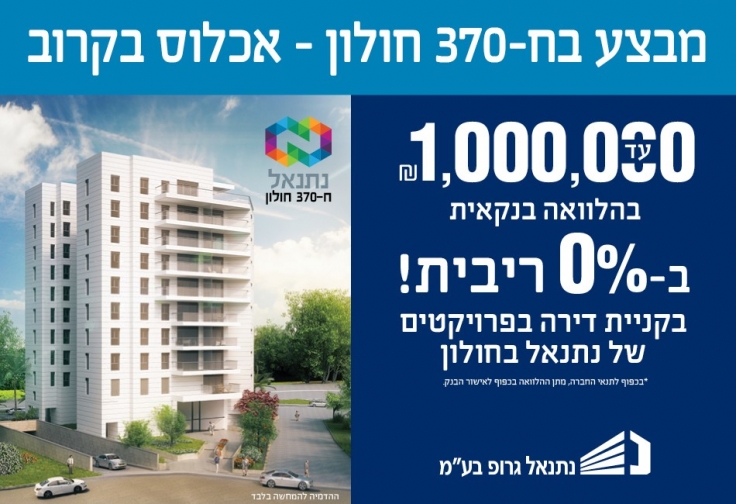 נתנאל ח370