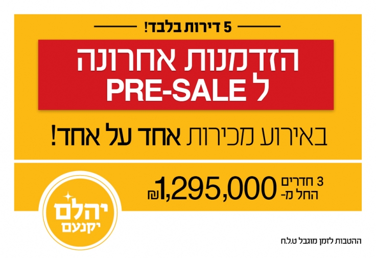 יהלם יקנעם