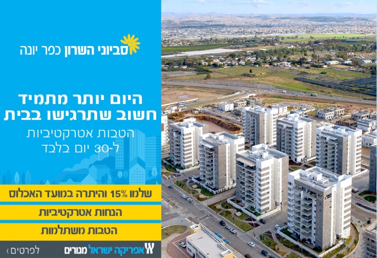 סביוני השרון
